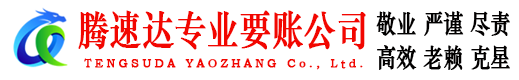 泗阳追债公司